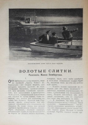 Мир приключений. Ежемесячный иллюстрированный сборник. Романы, повести, рассказы. 1912. № 8-12. Л., 1912.